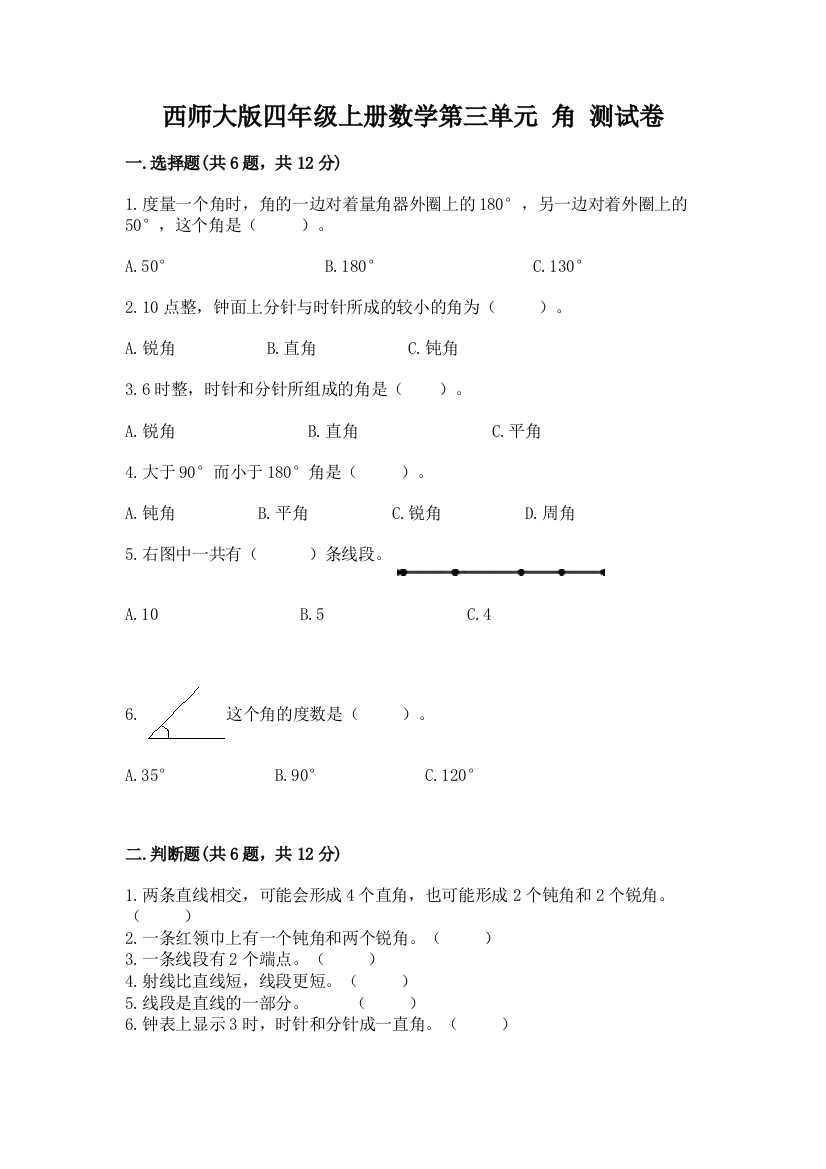 西师大版四年级上册数学第三单元