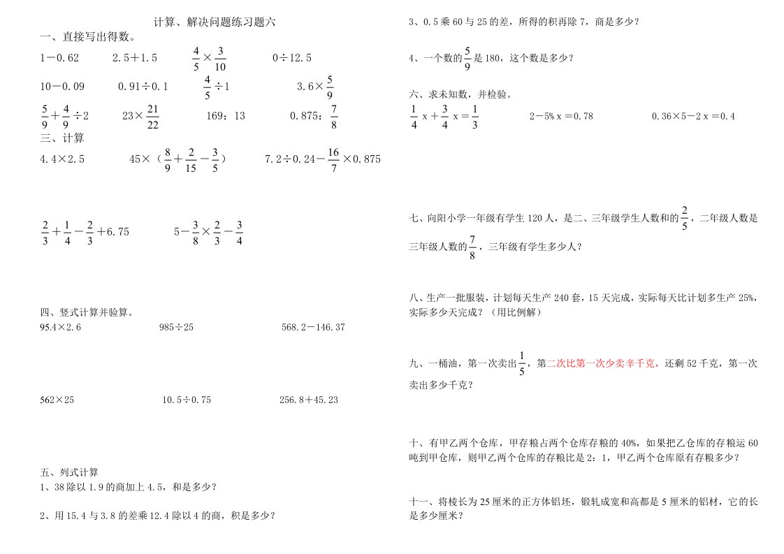 小学六年级数学综合练习题3