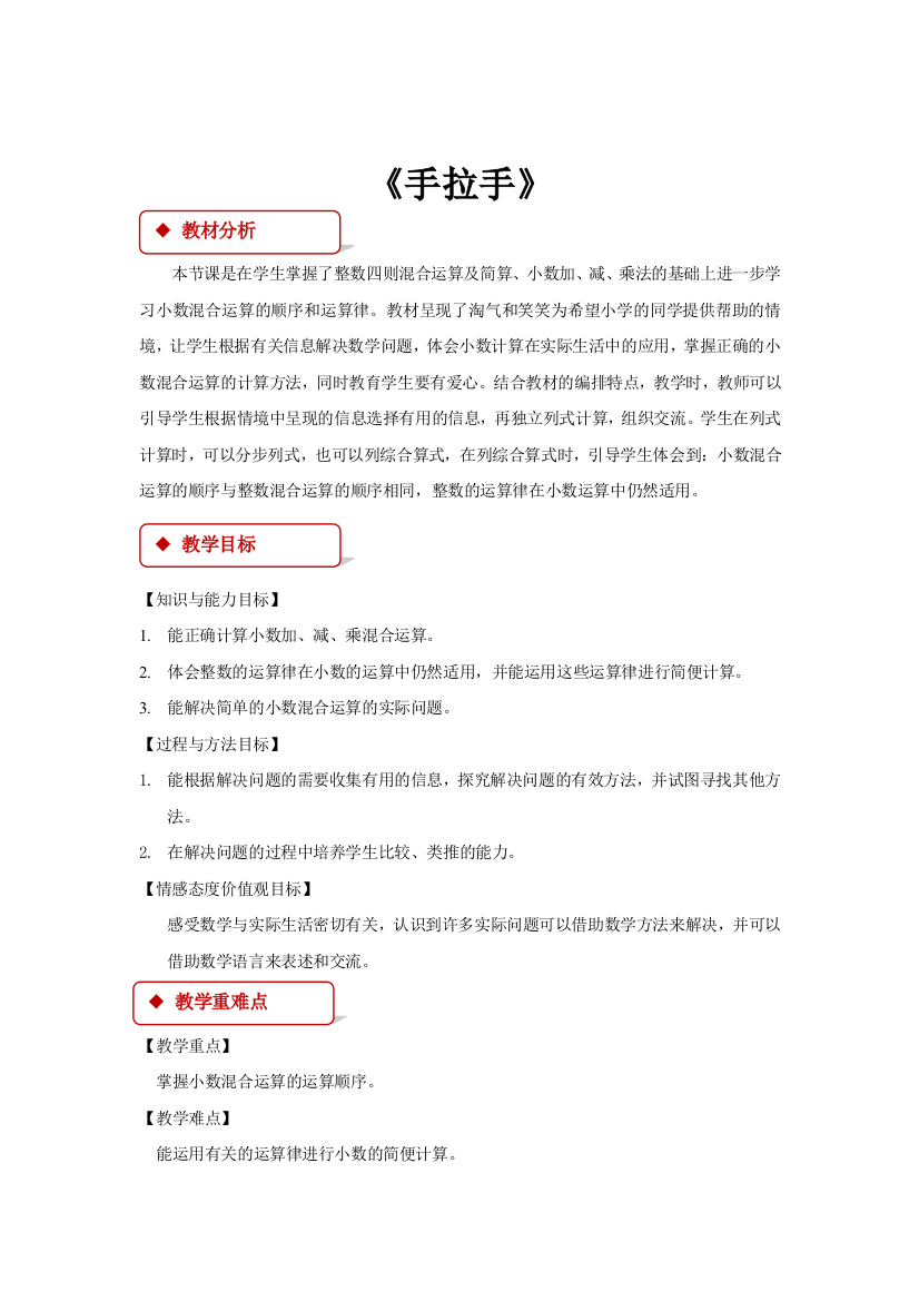 北师大版数学四年级下册：三小数乘法手拉手同步教案