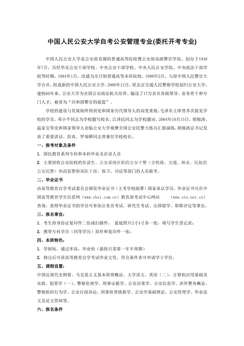 自考公安管理专业