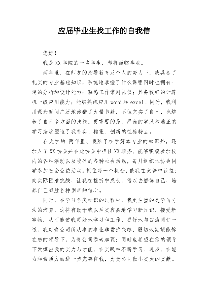 应届毕业生找工作的自我信