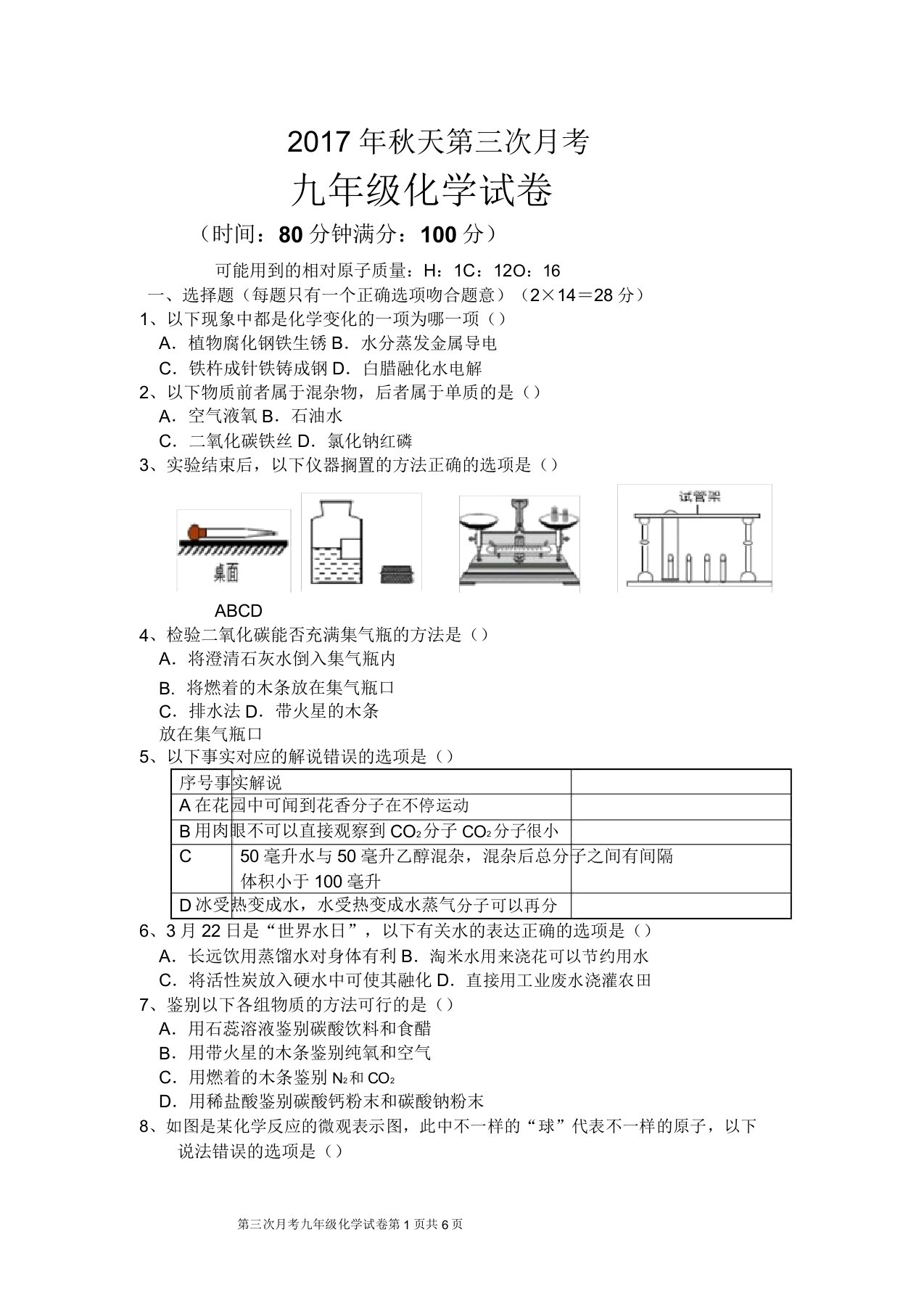 九年级上册第三次月考化学试卷