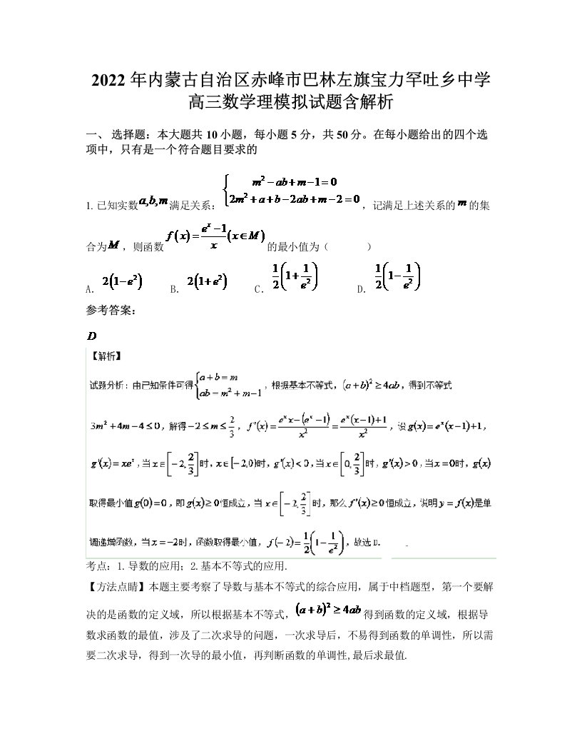 2022年内蒙古自治区赤峰市巴林左旗宝力罕吐乡中学高三数学理模拟试题含解析