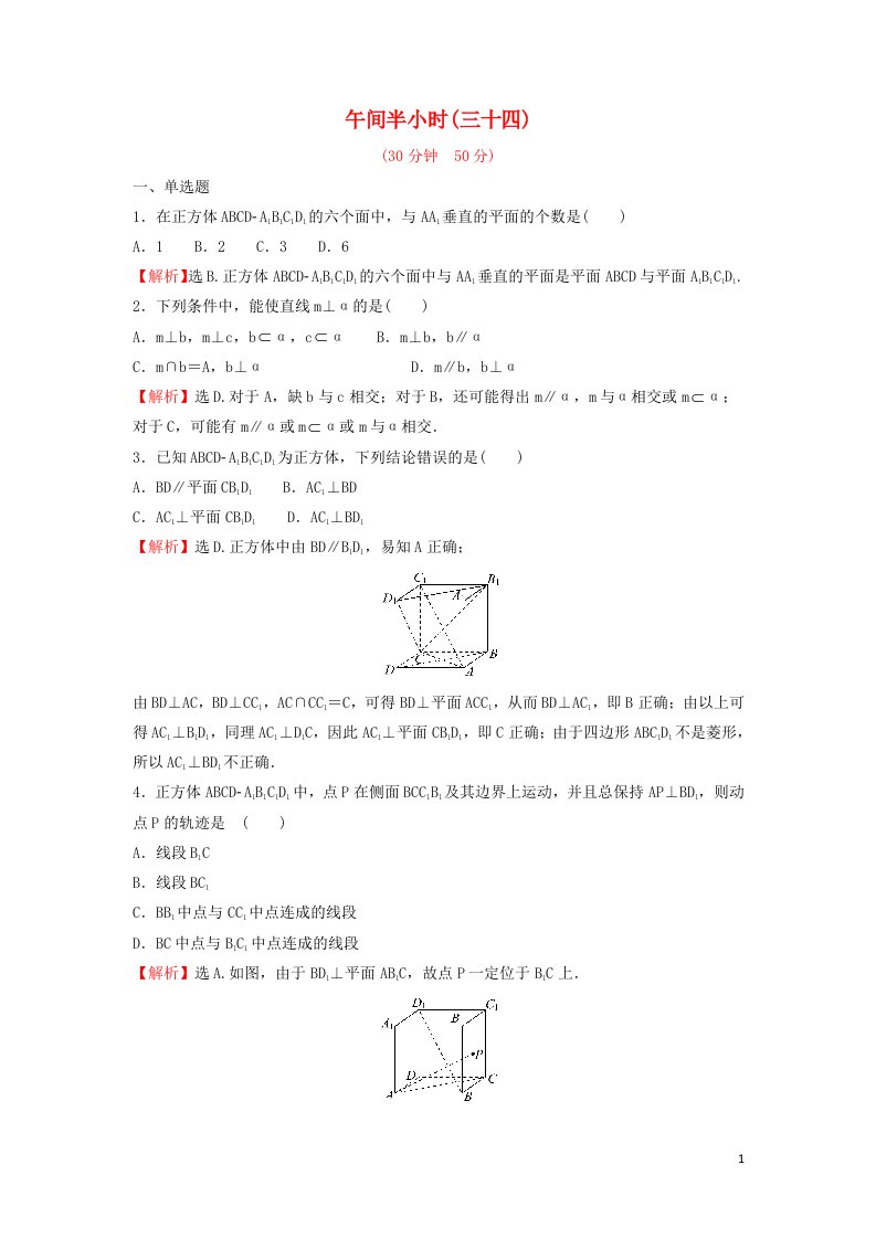 2021_2022学年新教材高中数学午间半小时三十四练习含解析苏教版必修第二册