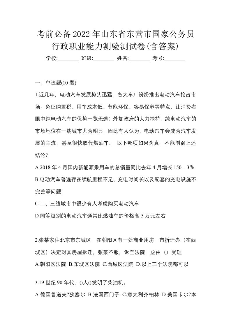 考前必备2022年山东省东营市国家公务员行政职业能力测验测试卷含答案