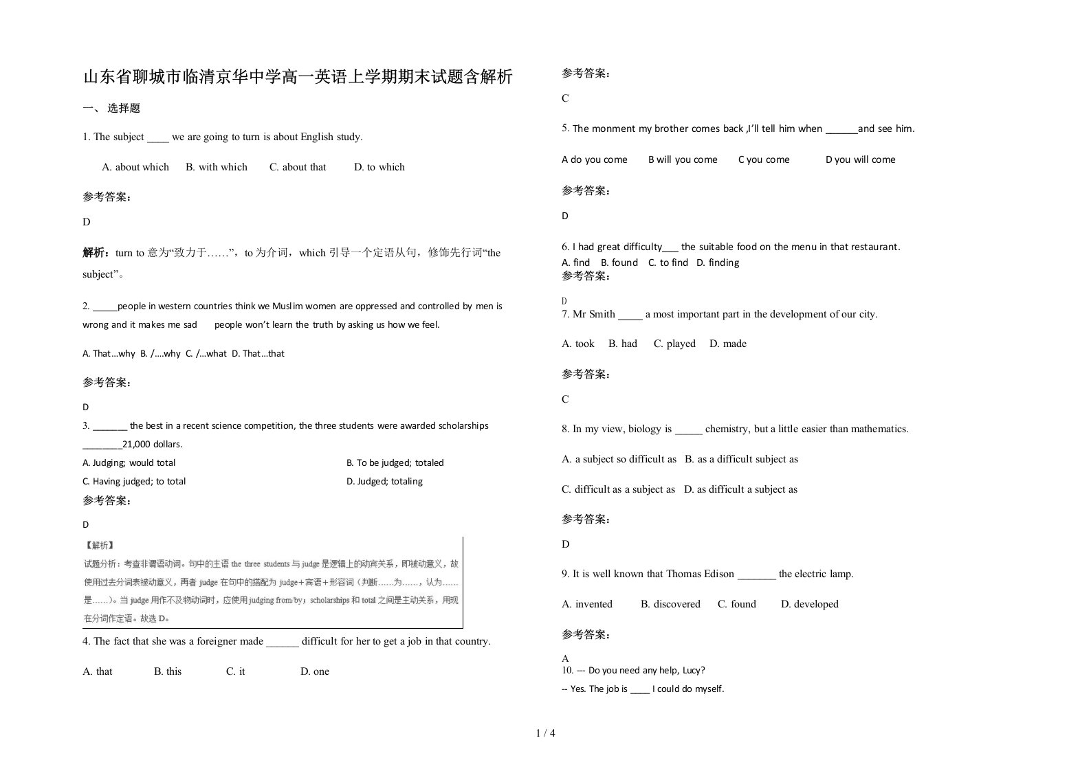 山东省聊城市临清京华中学高一英语上学期期末试题含解析