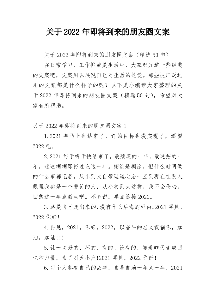 关于2022年即将到来的朋友圈文案