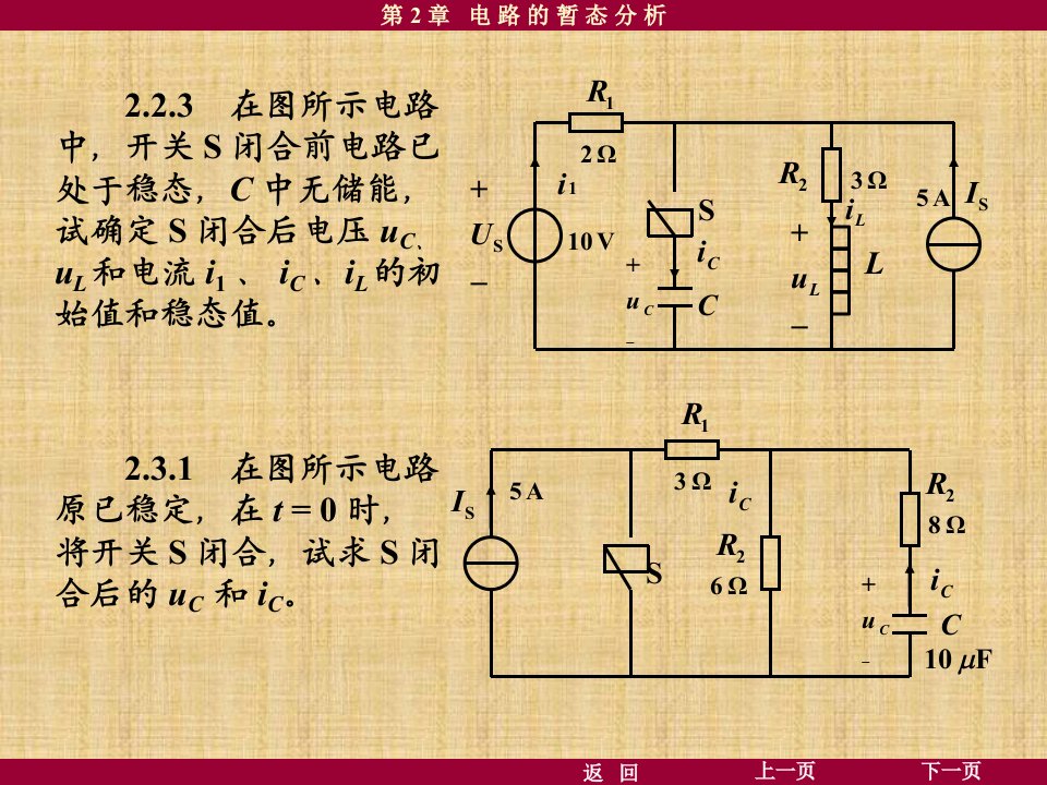 最新电工学课后答案第2章电路的瞬态分析习题及答案PPT课件