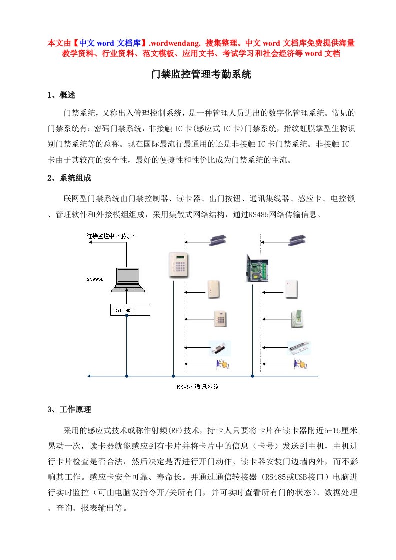 考勤管理-门禁监控管理考勤系统