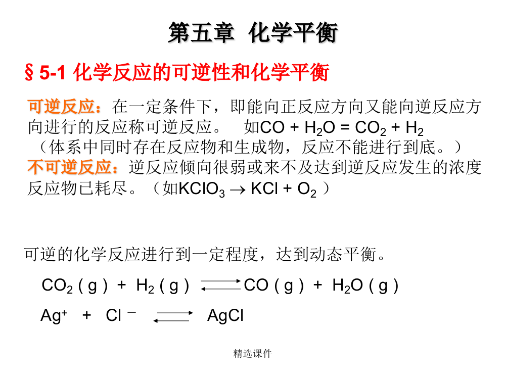 大学化学平衡