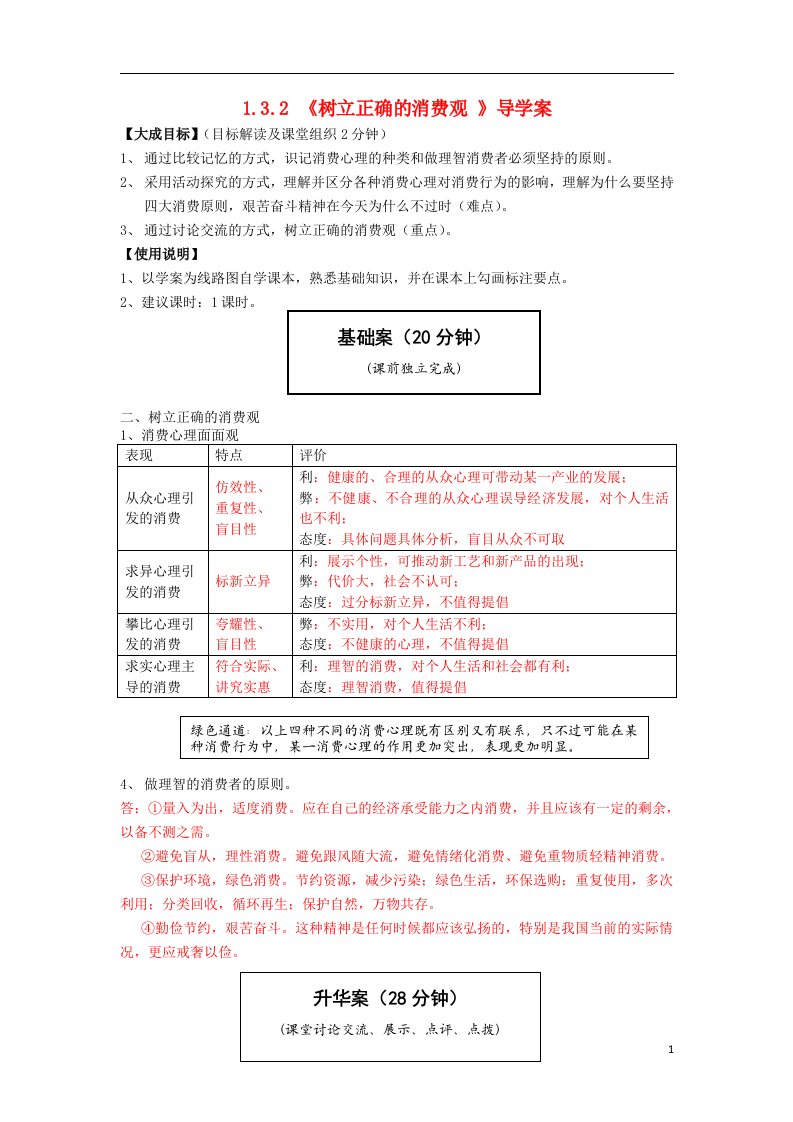 云南省宜良县第一中学高中政治