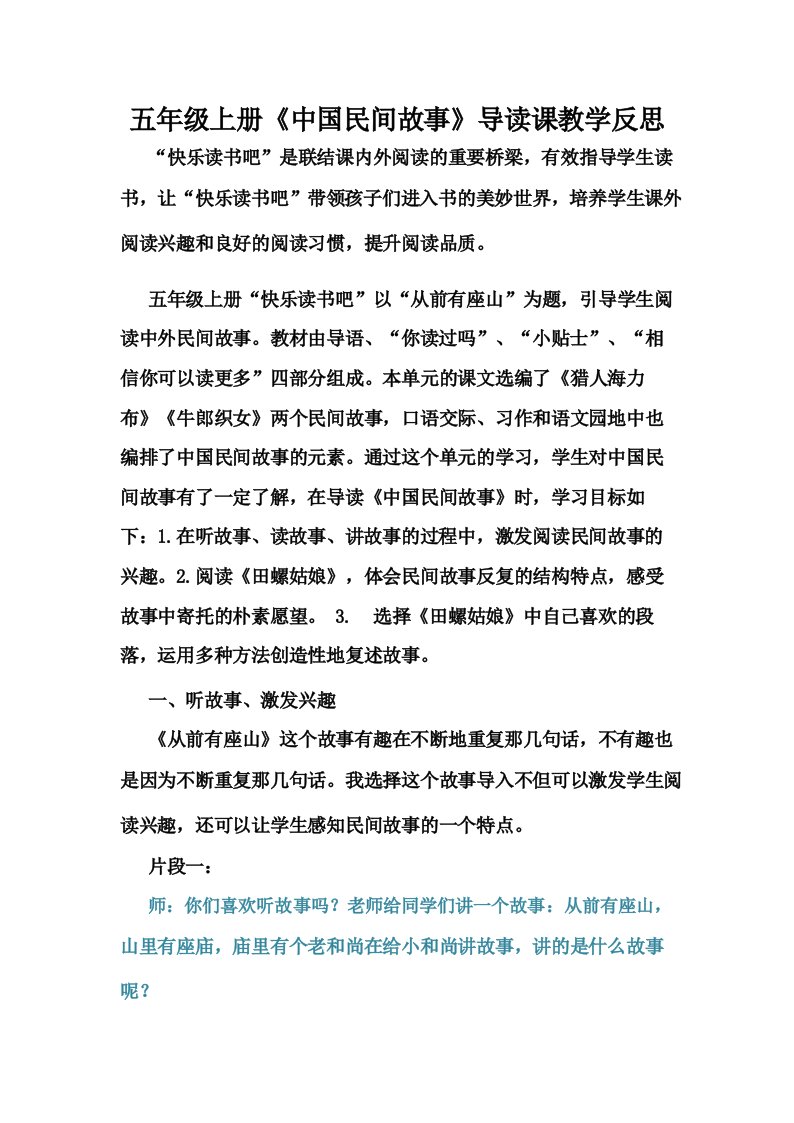 五年级上册《中国民间故事》导读课教学反思