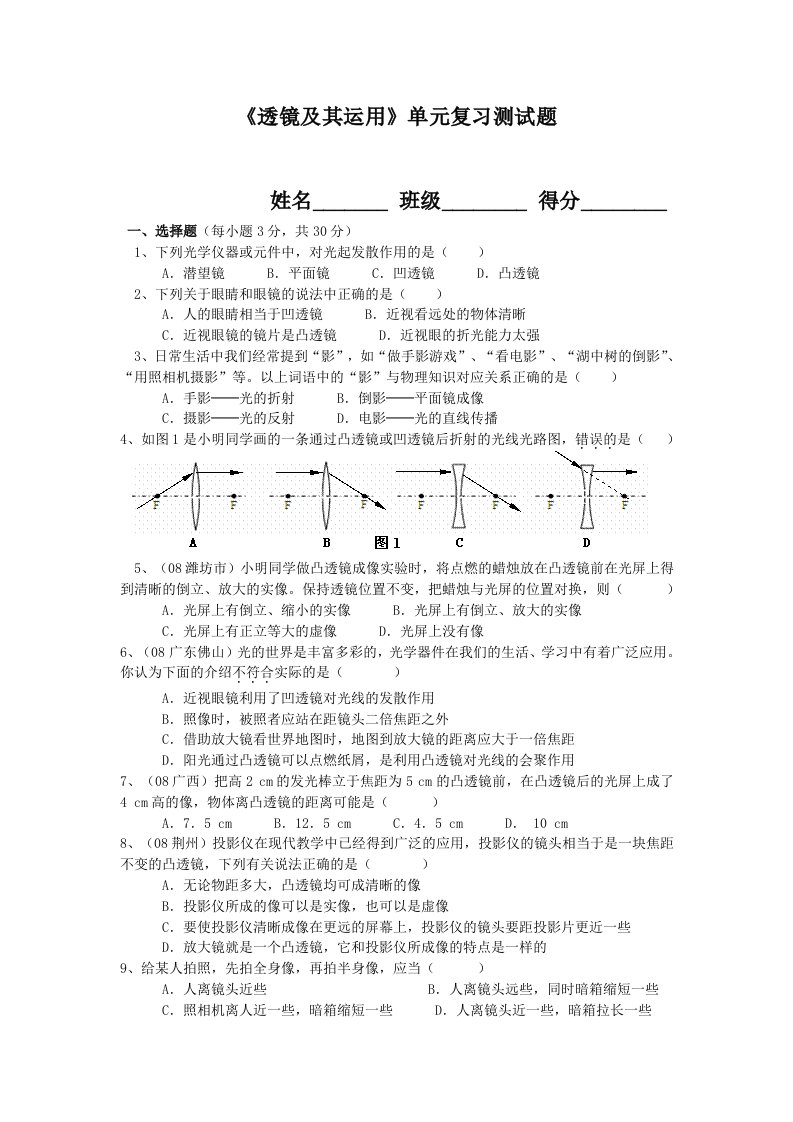 八年级上物理第三单元透镜与运用测试与答案