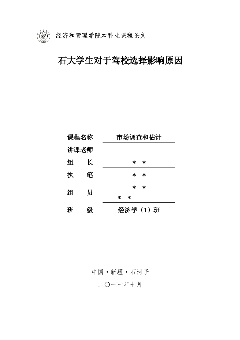 市场调查与预测调查分析报告