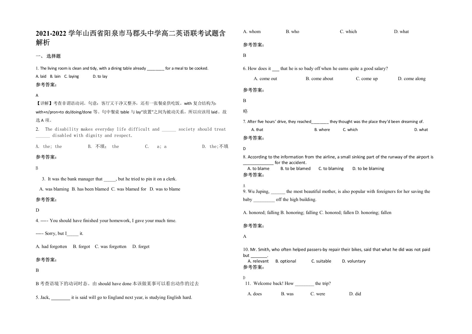 2021-2022学年山西省阳泉市马郡头中学高二英语联考试题含解析