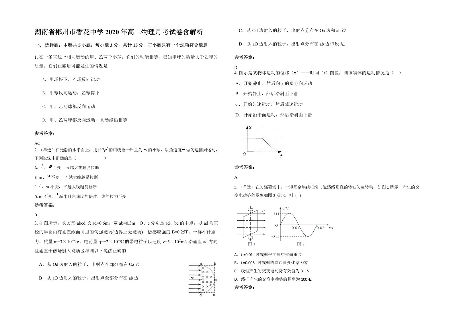 湖南省郴州市香花中学2020年高二物理月考试卷含解析