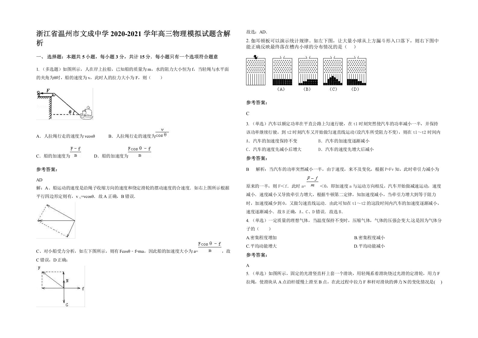 浙江省温州市文成中学2020-2021学年高三物理模拟试题含解析