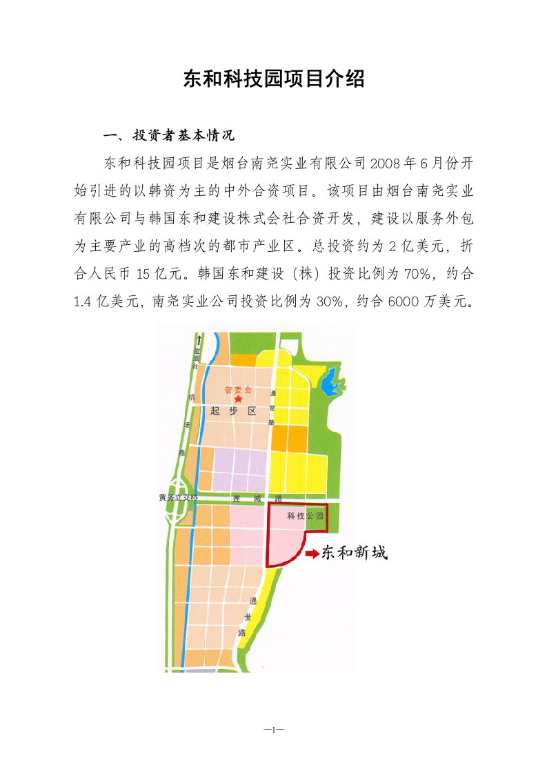 [建筑]烟台东和科技园