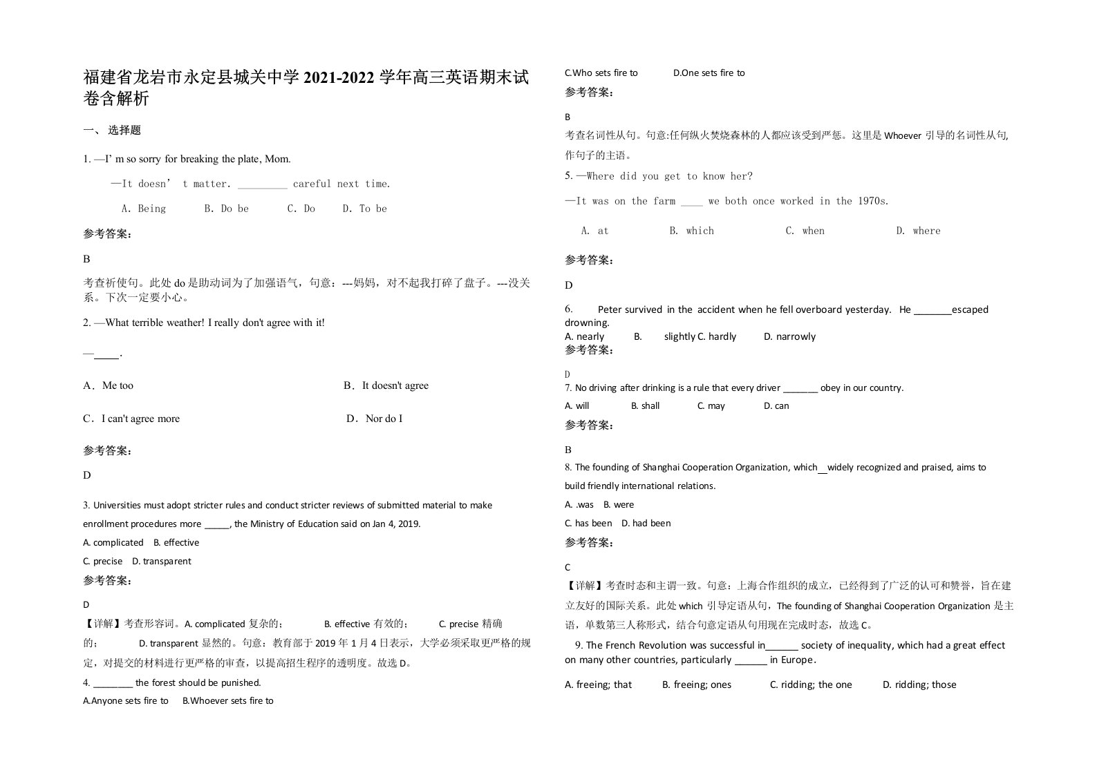 福建省龙岩市永定县城关中学2021-2022学年高三英语期末试卷含解析