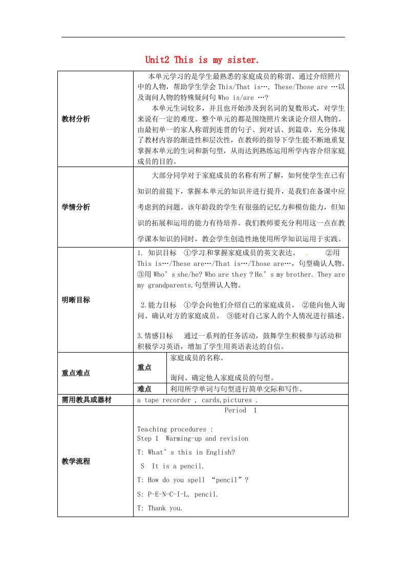 云南省师范大学五华区实验中学七年级英语上册