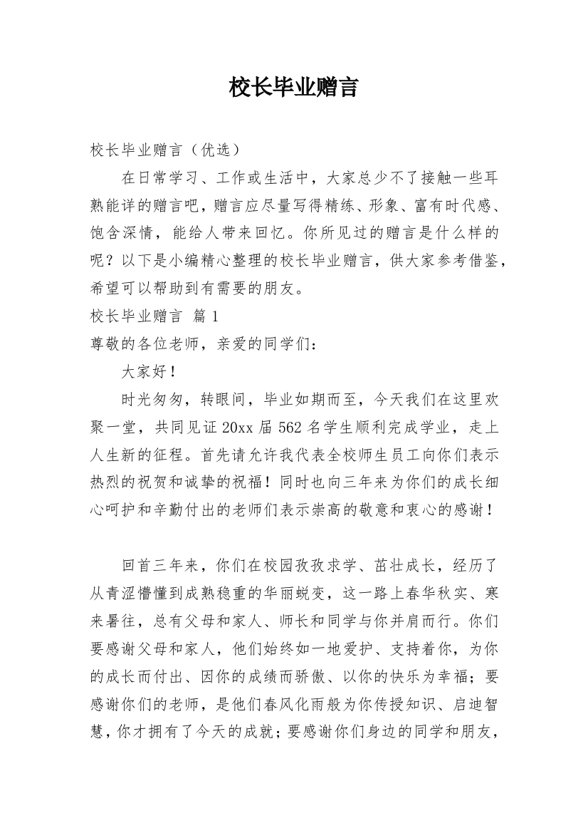 校长毕业赠言_2