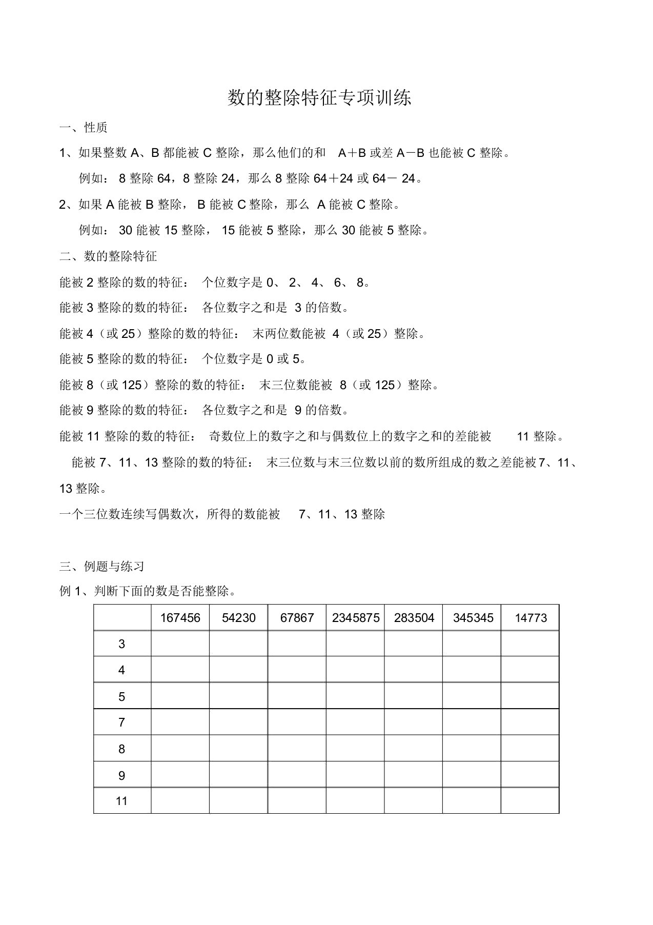 (完整word版)数整除特征专项训练