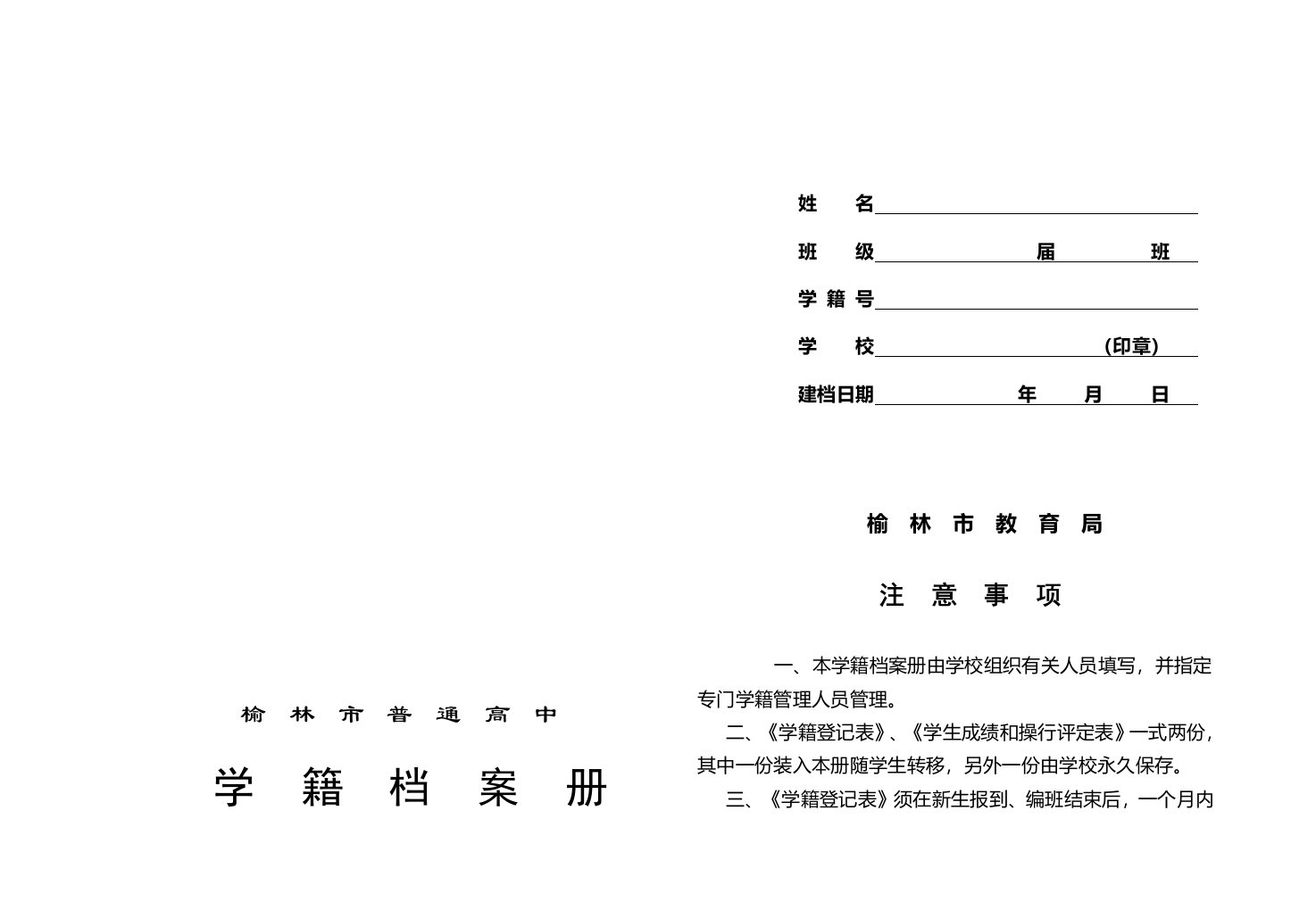 学籍档案册1