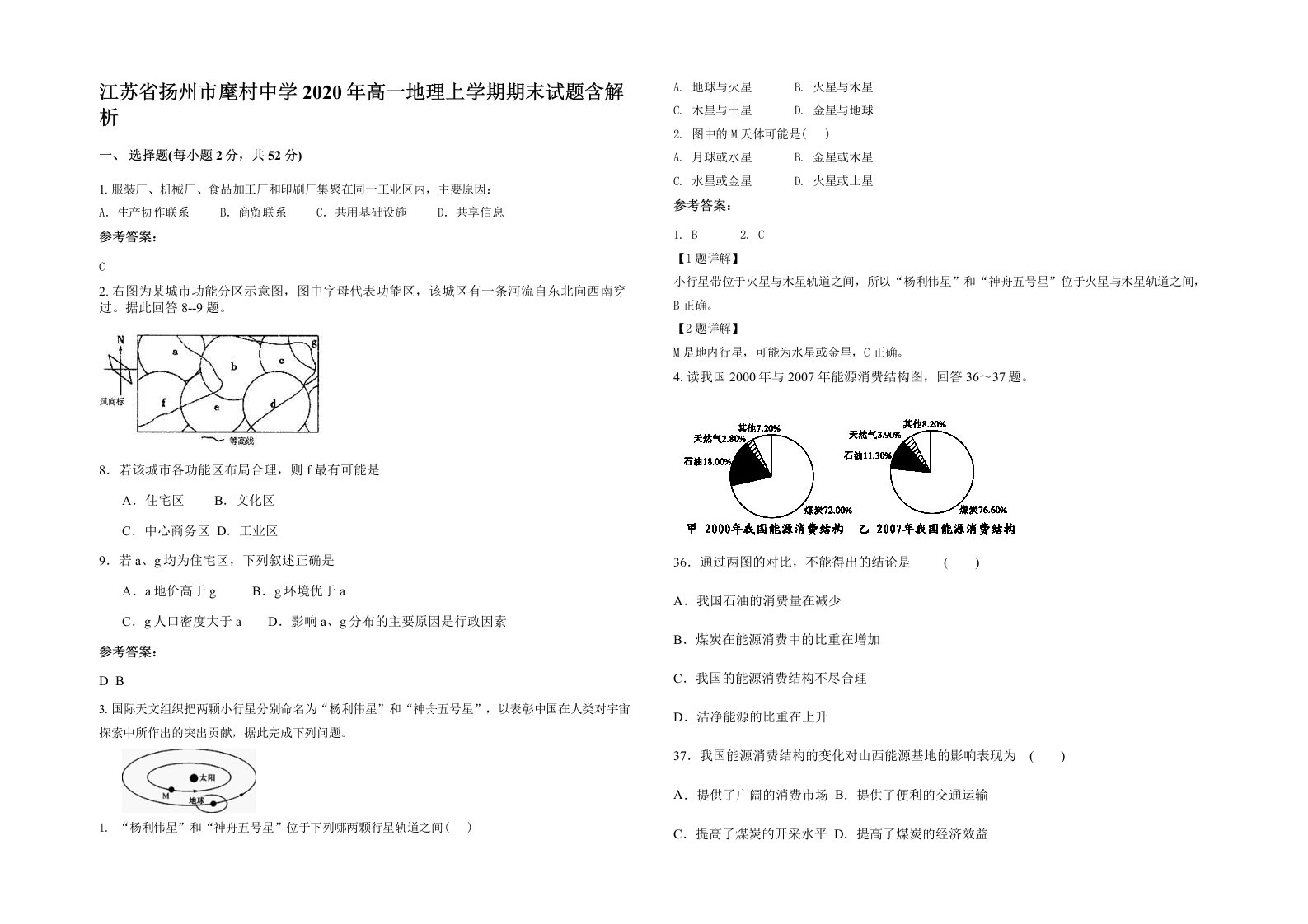 江苏省扬州市麾村中学2020年高一地理上学期期末试题含解析