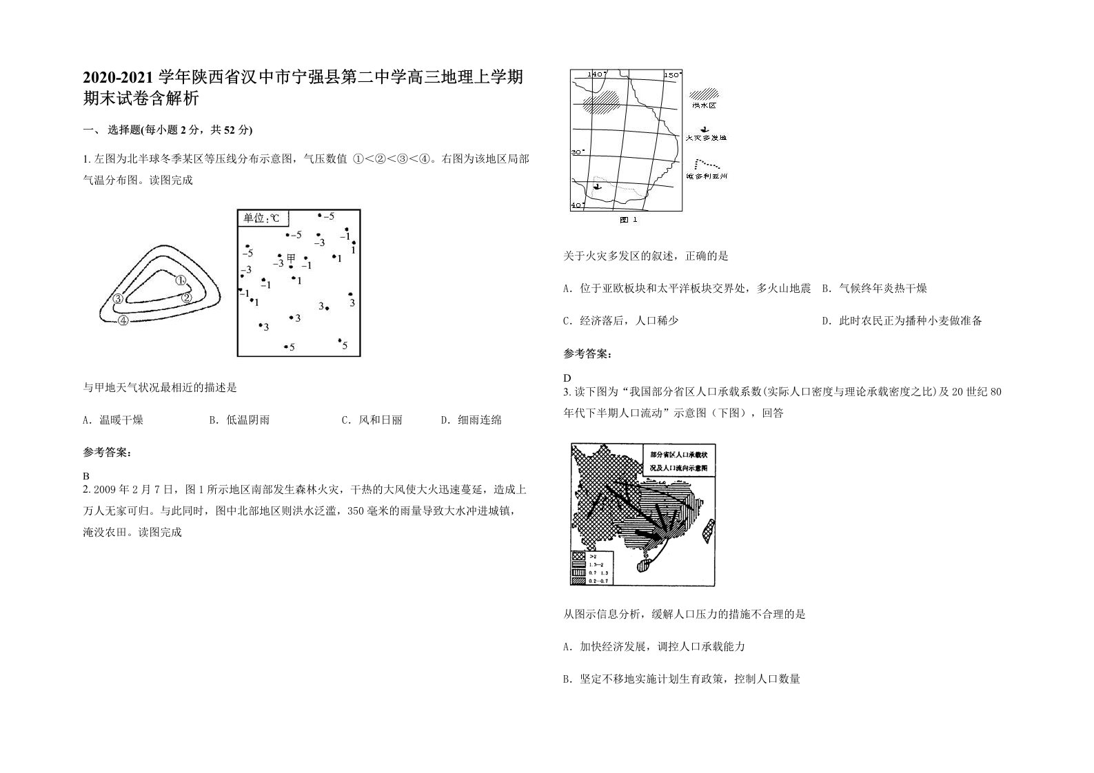 2020-2021学年陕西省汉中市宁强县第二中学高三地理上学期期末试卷含解析