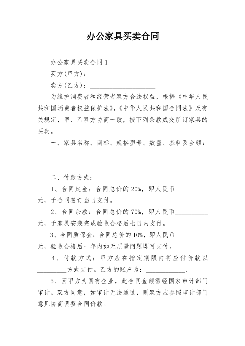 办公家具买卖合同_3