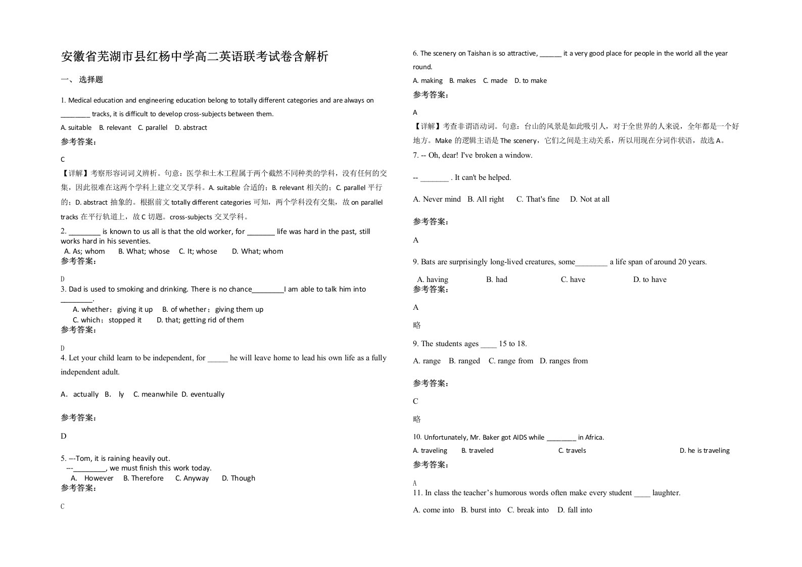 安徽省芜湖市县红杨中学高二英语联考试卷含解析