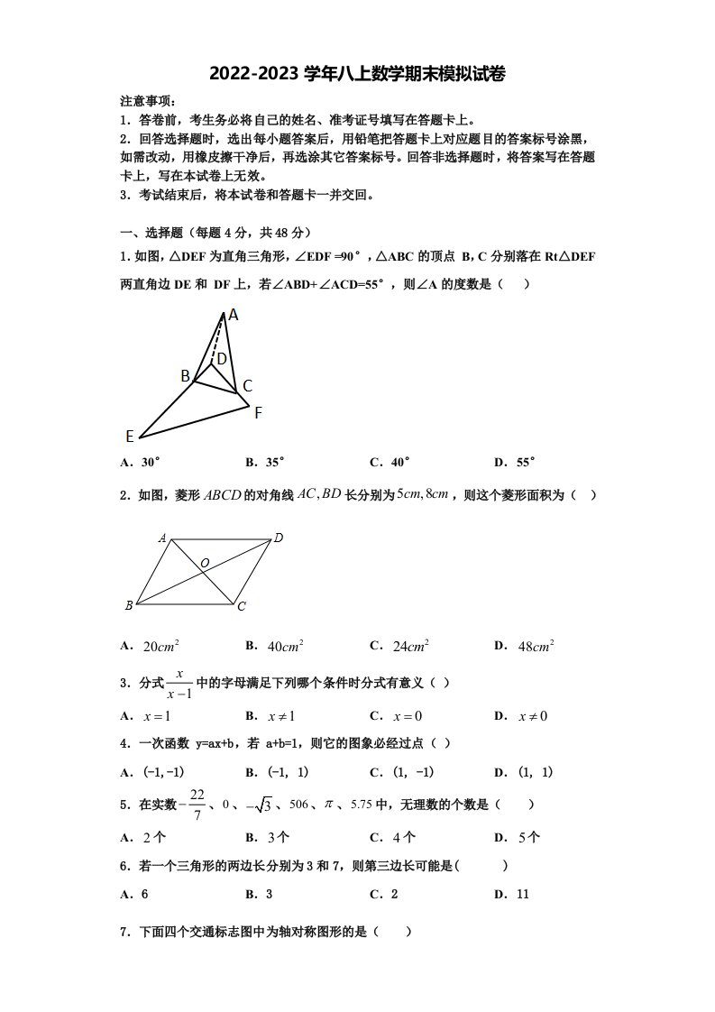 甘肃省靖远县2022-2023学年数学八年级第一学期期末检测试题含解析