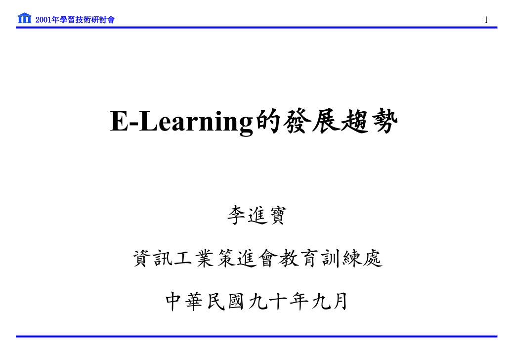 ELearning的发展趋势(3)