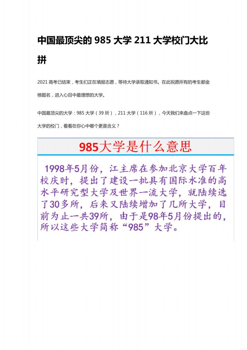 中国最顶尖的985大学211大学校门大比拼