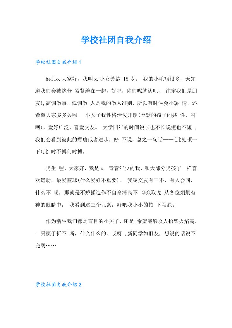 学校社团自我介绍