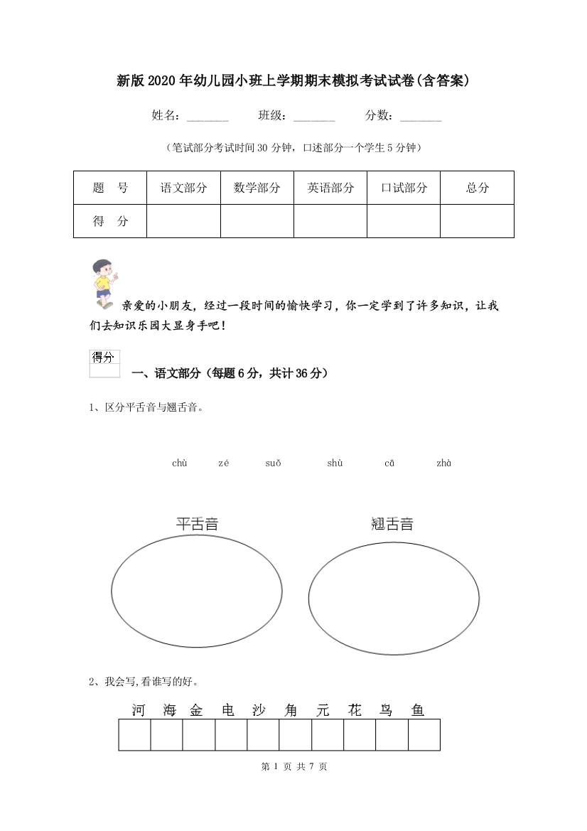 新版2020年幼儿园小班上学期期末模拟考试试卷(含答案)