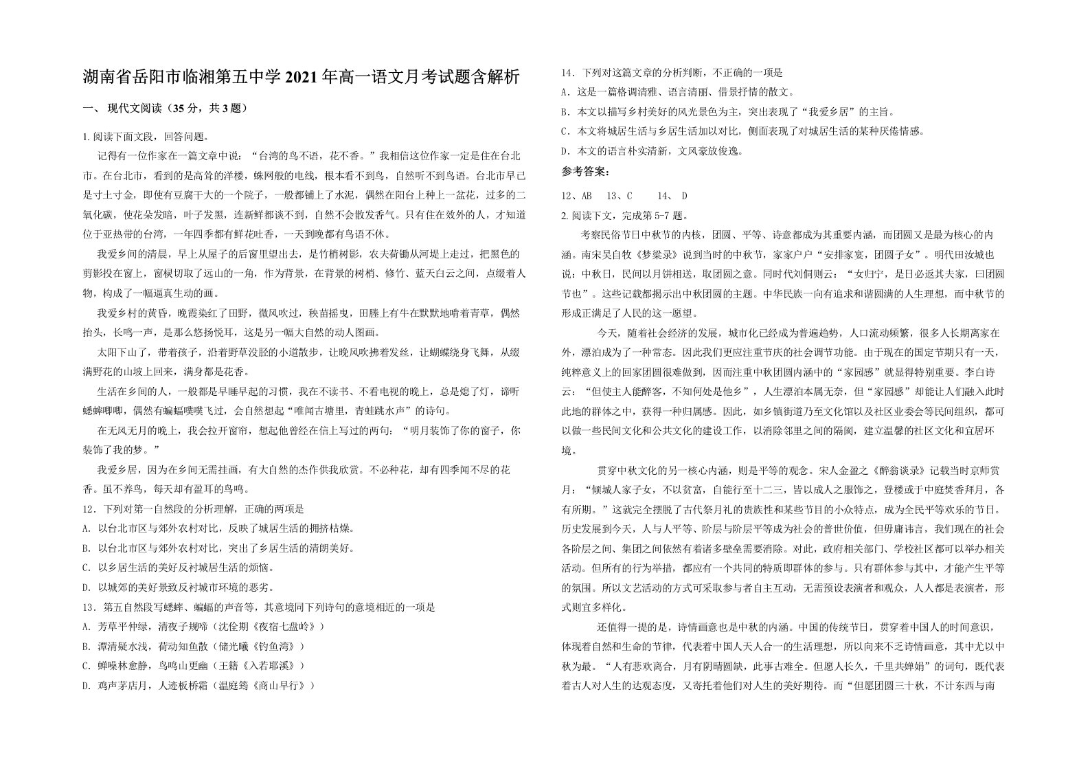 湖南省岳阳市临湘第五中学2021年高一语文月考试题含解析