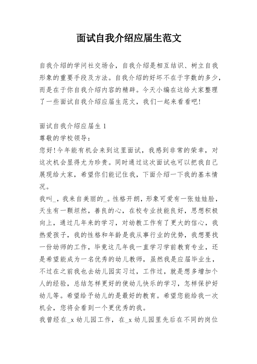 面试自我介绍应届生范文