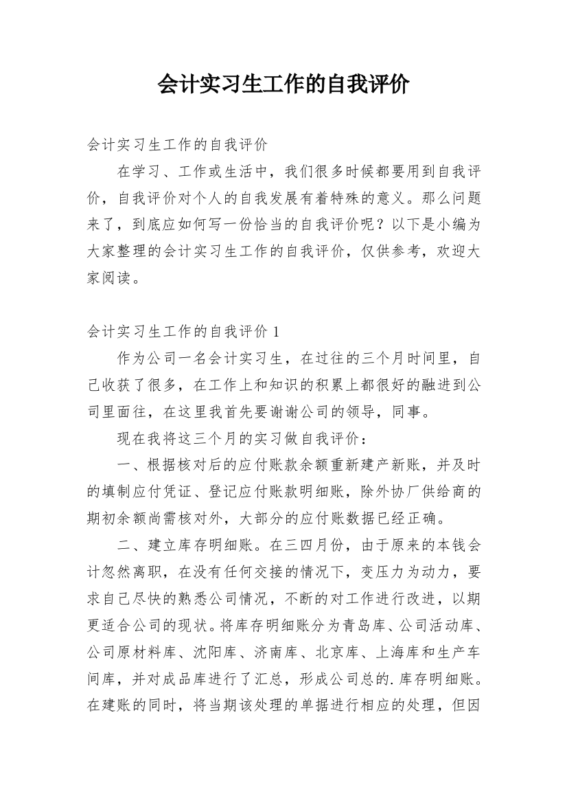 会计实习生工作的自我评价_2