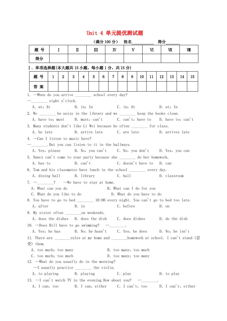 七年级英语下册unit4don’teatinclass提优测试题新版人教新目标版