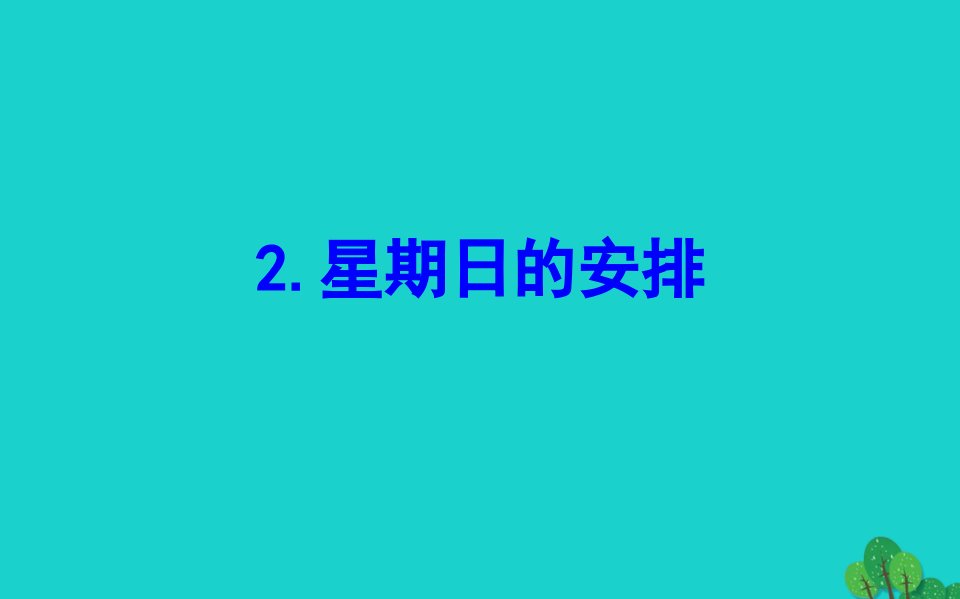 版五年级数学下册