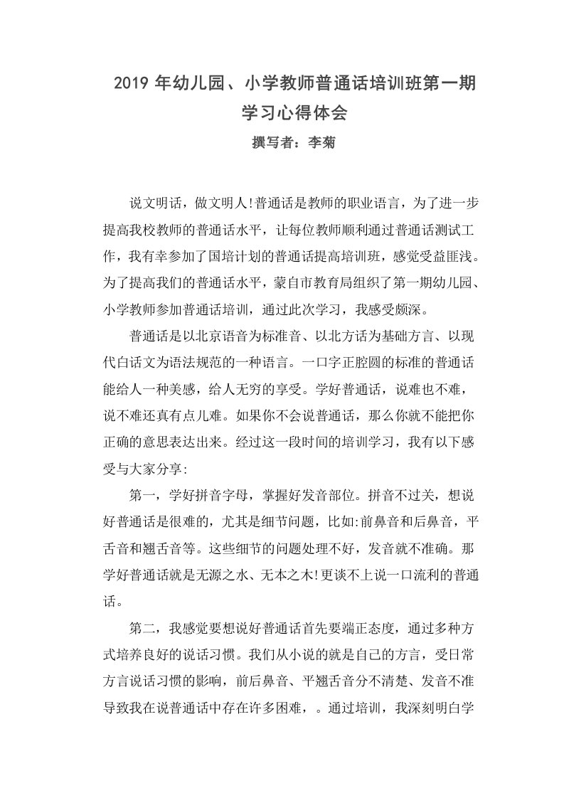 普通话培训班学习心得体会