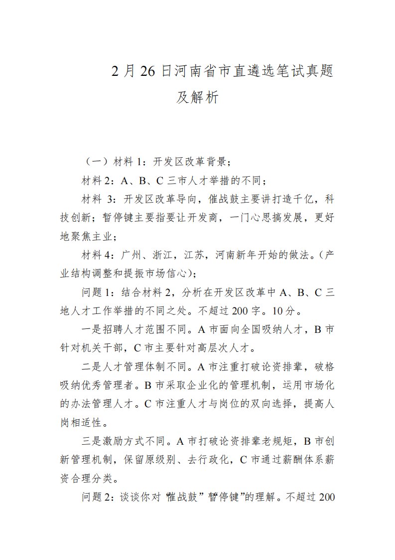 2023年2月26日河南省市直遴选笔试真题及解析