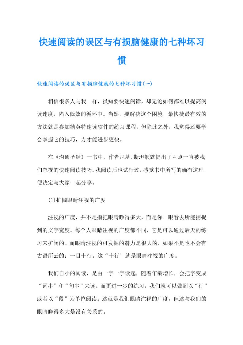 快速阅读的误区与有损脑健康的七种坏习惯