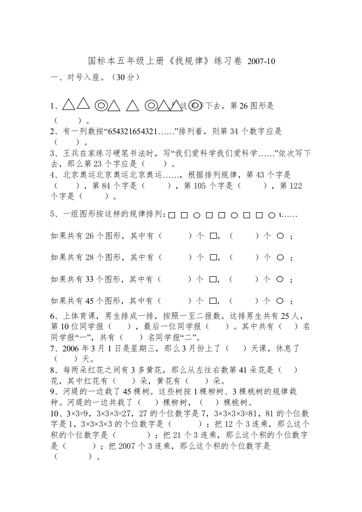 【精编】苏教版五年级上册找规律试卷苏教版