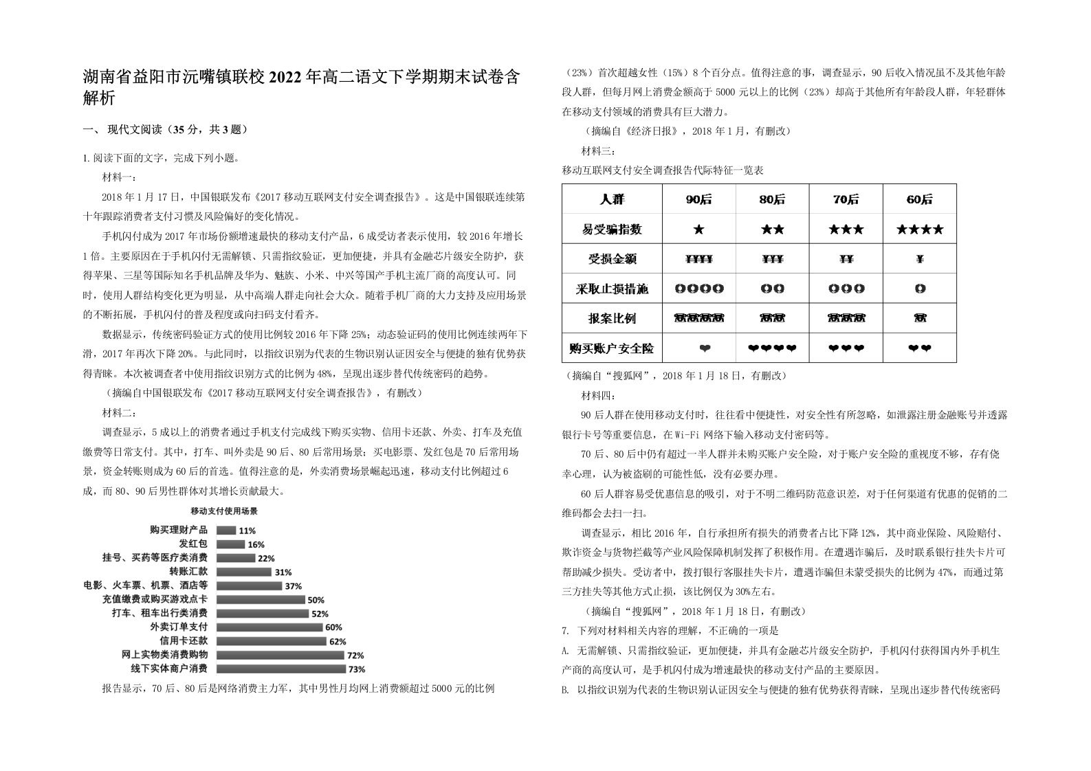 湖南省益阳市沅嘴镇联校2022年高二语文下学期期末试卷含解析