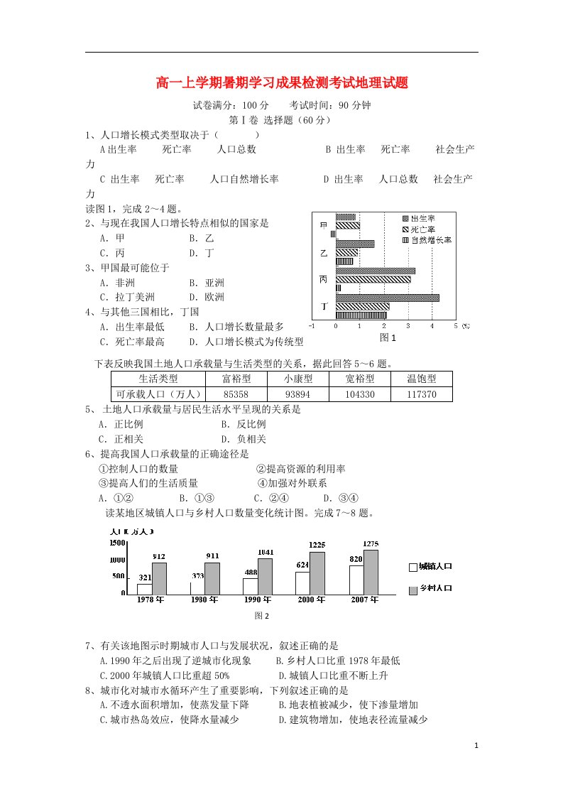 河南省三门峡市陕州中学高一地理上学期暑期学习成果检测考试试题（无答案）新人教版