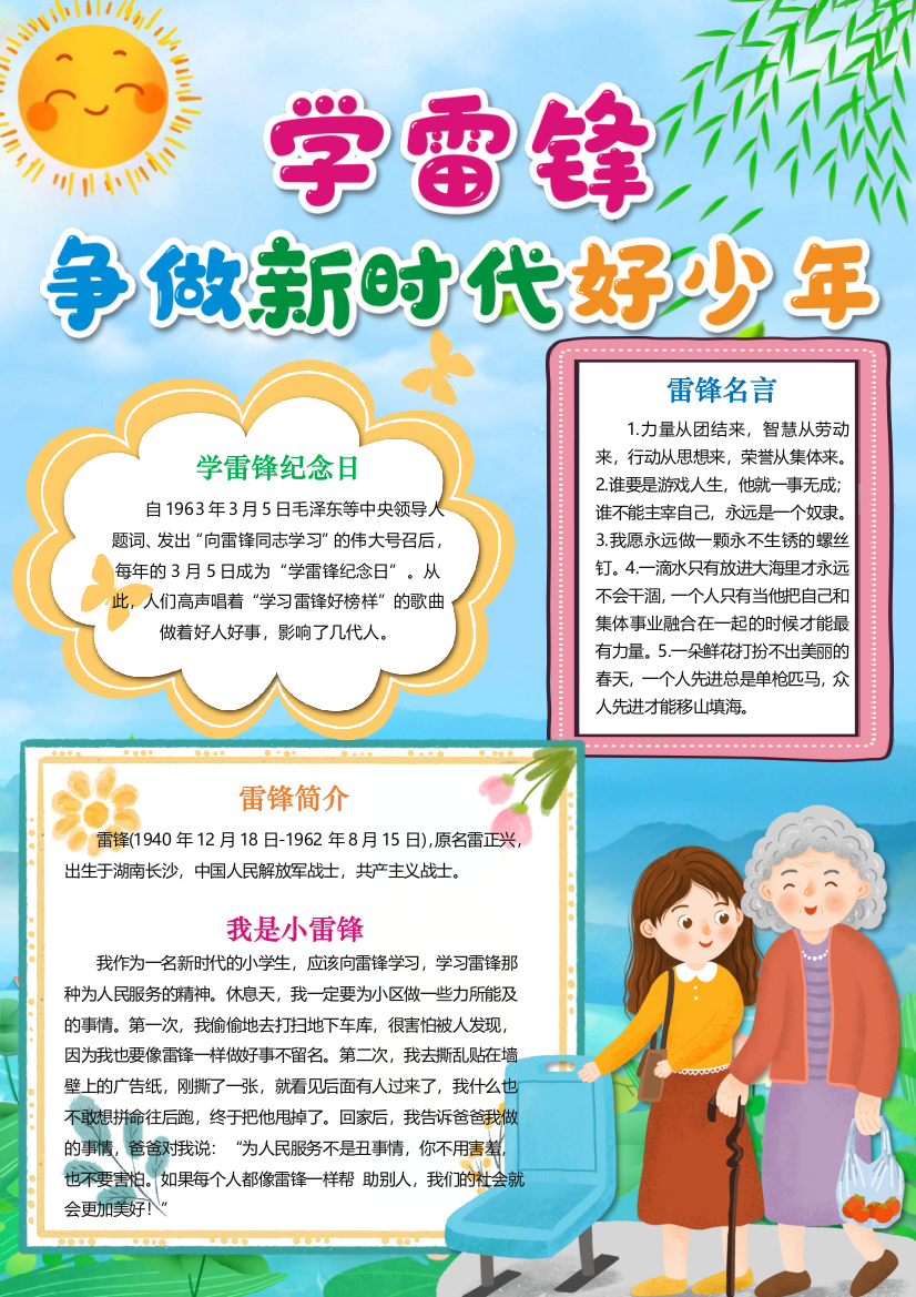 学雷锋争做新时代好少年手抄报小报模板