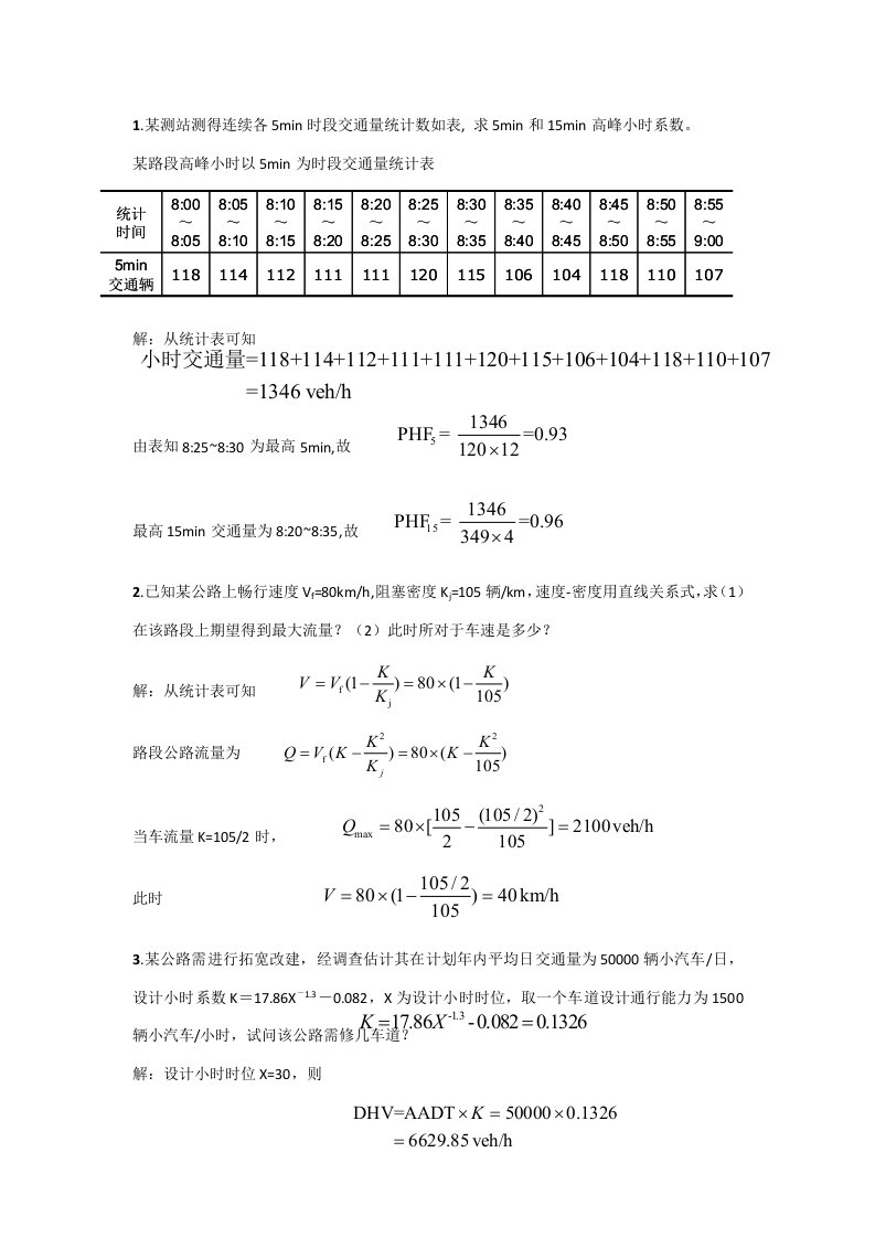 交通工程学计算题