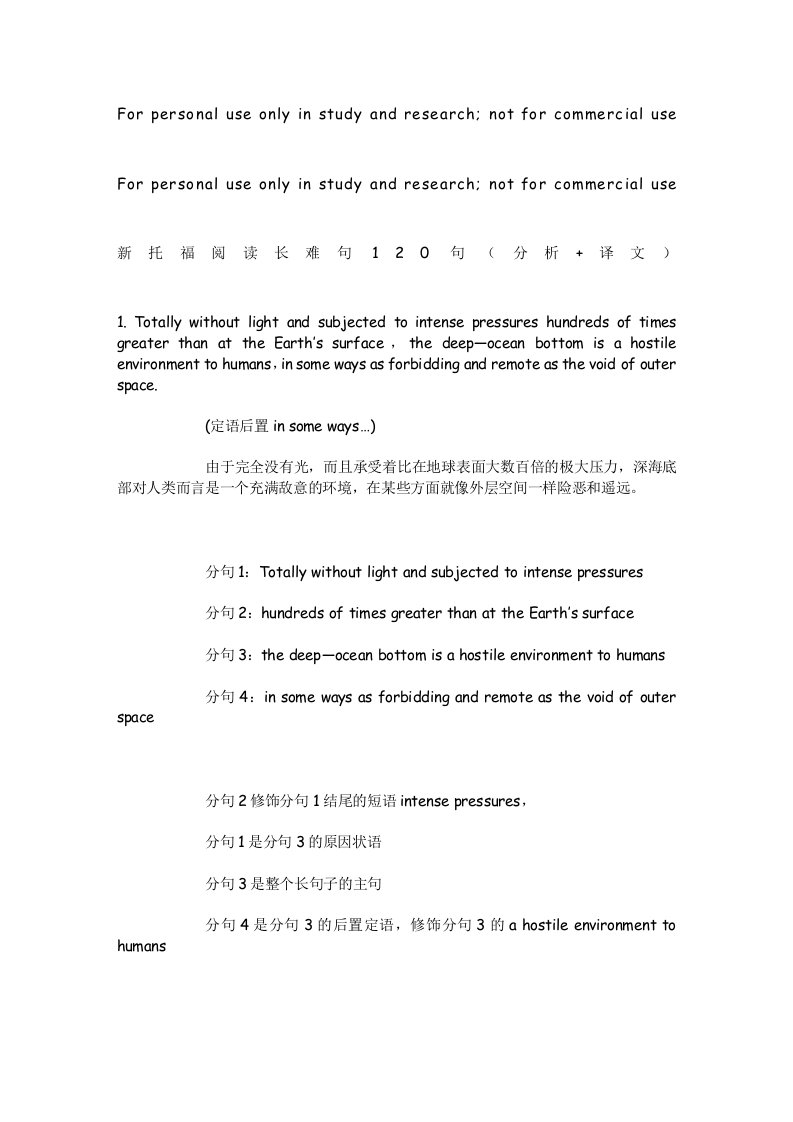 新托福阅读长难句120句(分析